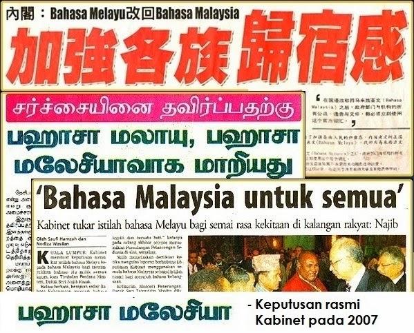 Kabinet pada 2007 membuat keputusan menggunakan istilah ‘Bahasa Malaysia’ apabila merujuk kepada bahasa kebangsaan negara ini.