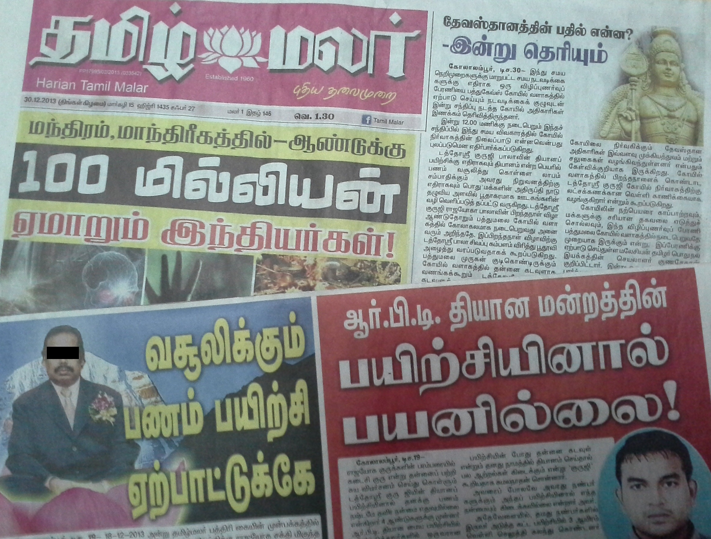 Hanya Tamil Malar menyiarkan siri berita mengenai beberapa guruji.